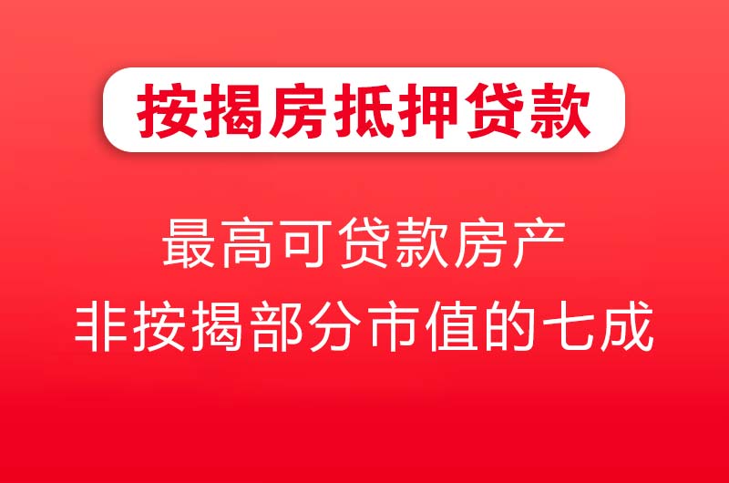 大丰按揭房抵押贷款